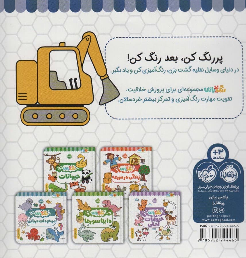 وسایل نقلیه (رنگ بازی)