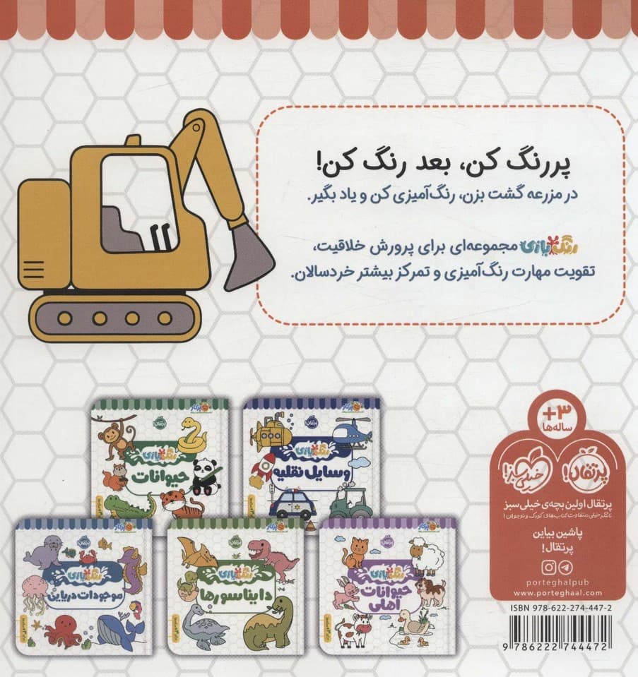 زندگی در مزرعه (رنگ بازی)