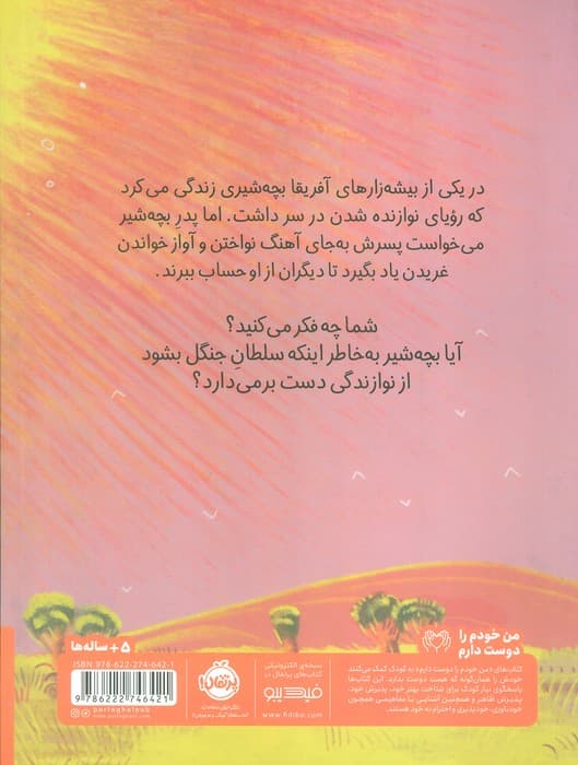 خوشبخت ترین بچه شیر (گلاسه)