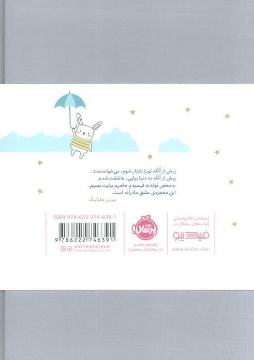 از تو می نویسم (از هفته ی اول بارداری تا تولد یک سالگی:ژاکت صورتی)