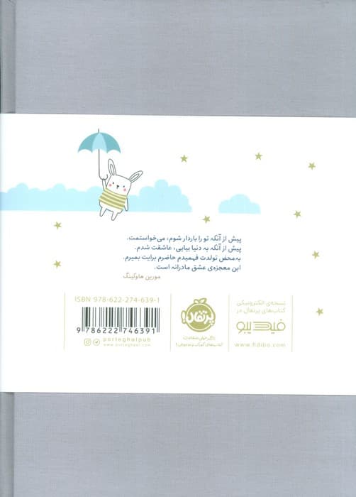 از تو می نویسم (از هفته ی اول بارداری تا تولد یک سالگی:ژاکت سبز)