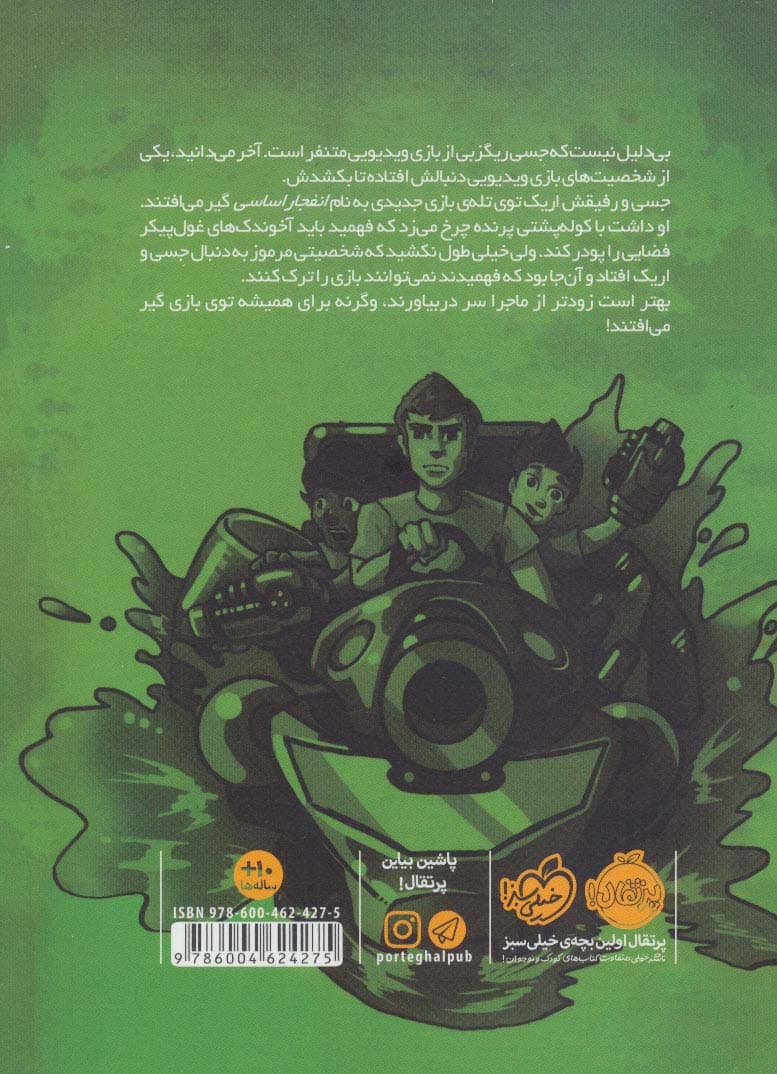 تله ی بازی 1 (کد مرجع)