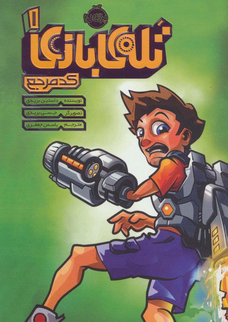 تله ی بازی 1 (کد مرجع)