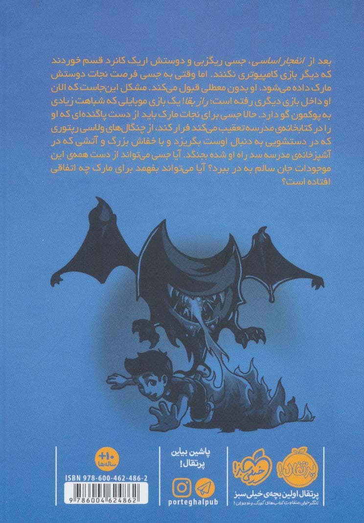 تله ی بازی 2 (حمله ی نامرئی به بایونوسافت)