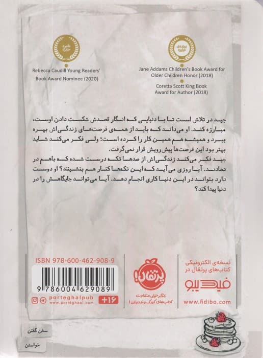 تکه هایی که من شدند