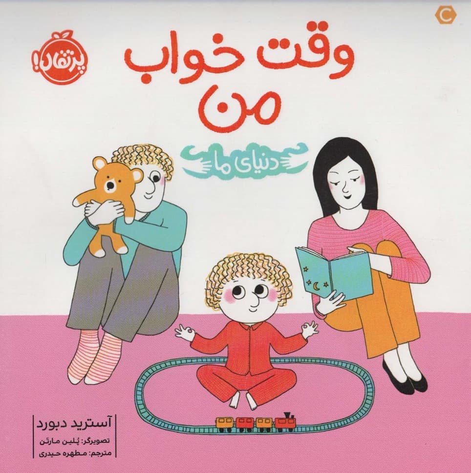 وقت خواب من (دنیای ما)،(گلاسه)