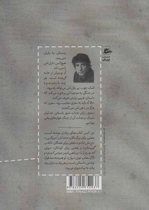 آد و غول های یخی