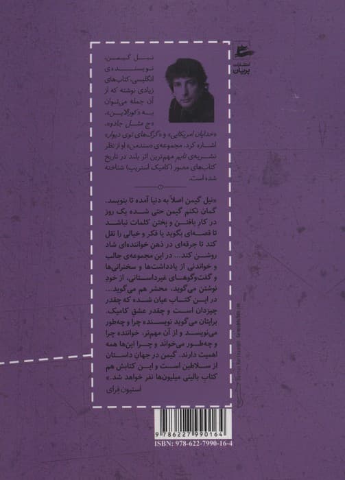 افاضات تماشاچی صندلی درجه سه (منتخب غیر داستانی ها)