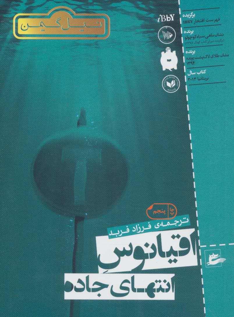 اقیانوس انتهای جاده