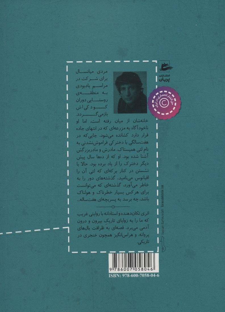 اقیانوس انتهای جاده