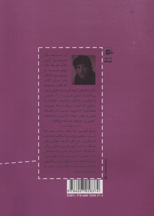 دود و آینه ها