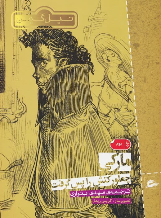 مارکی چطور کتش را پس گرفت