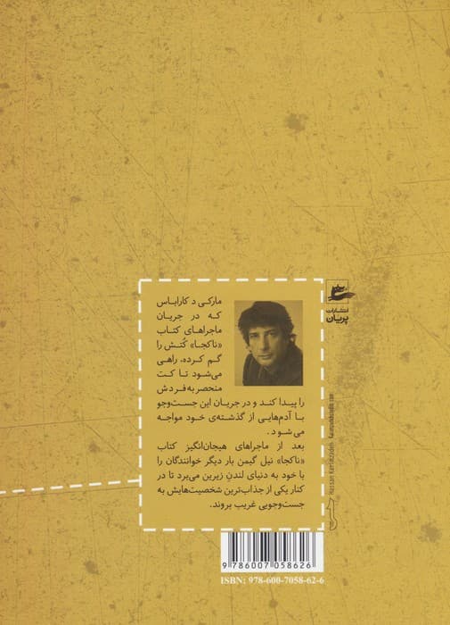 مارکی چطور کتش را پس گرفت