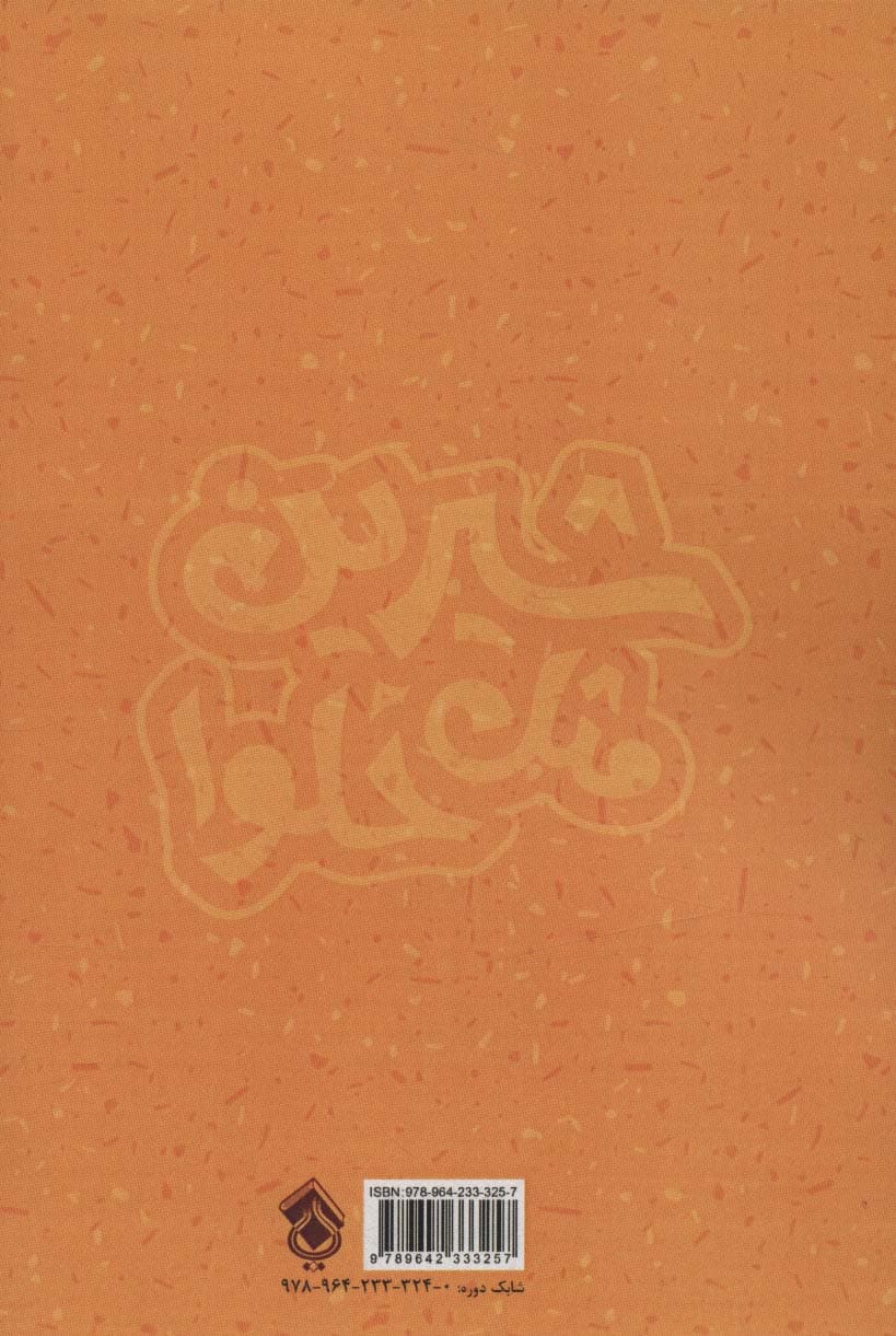 شیرین مثل حلوا (برگزیده داستان های کوتاه از سراسر جهان 1)