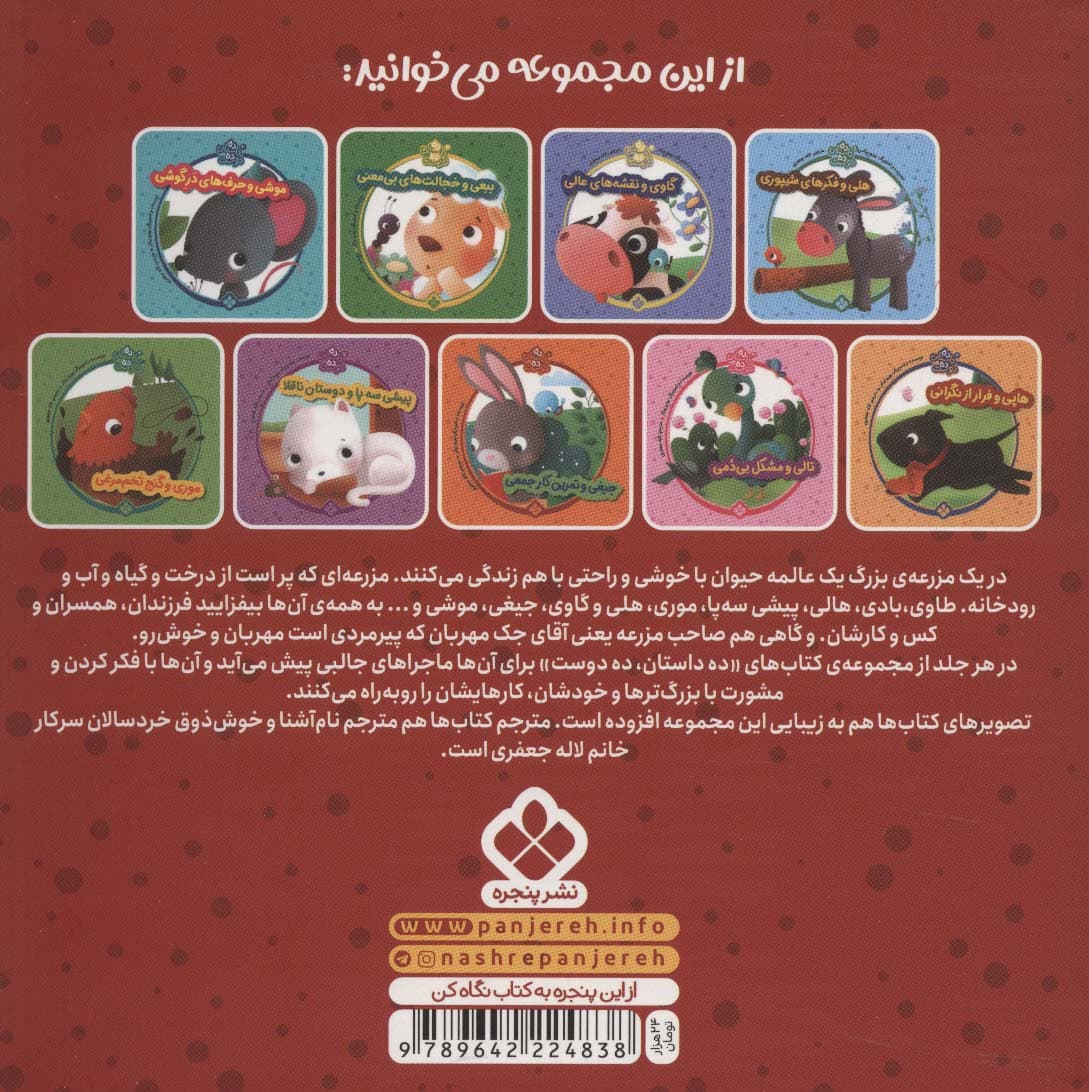 ده داستان ده دوست 8 (بادی و یک دنیا بازی)