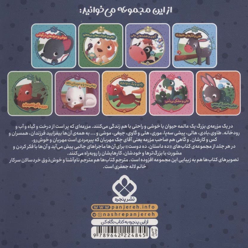 ده داستان ده دوست10 (هاپی و فرار از نگرانی)