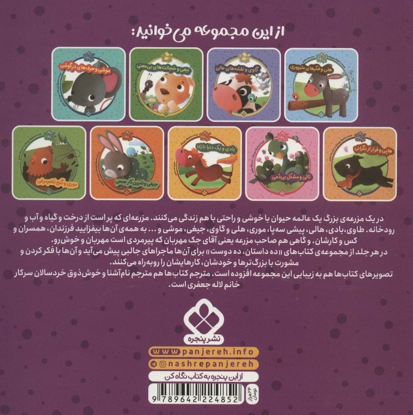 ده داستان ده دوست 7 (پیشی سه پا و دوستان ناقلا)