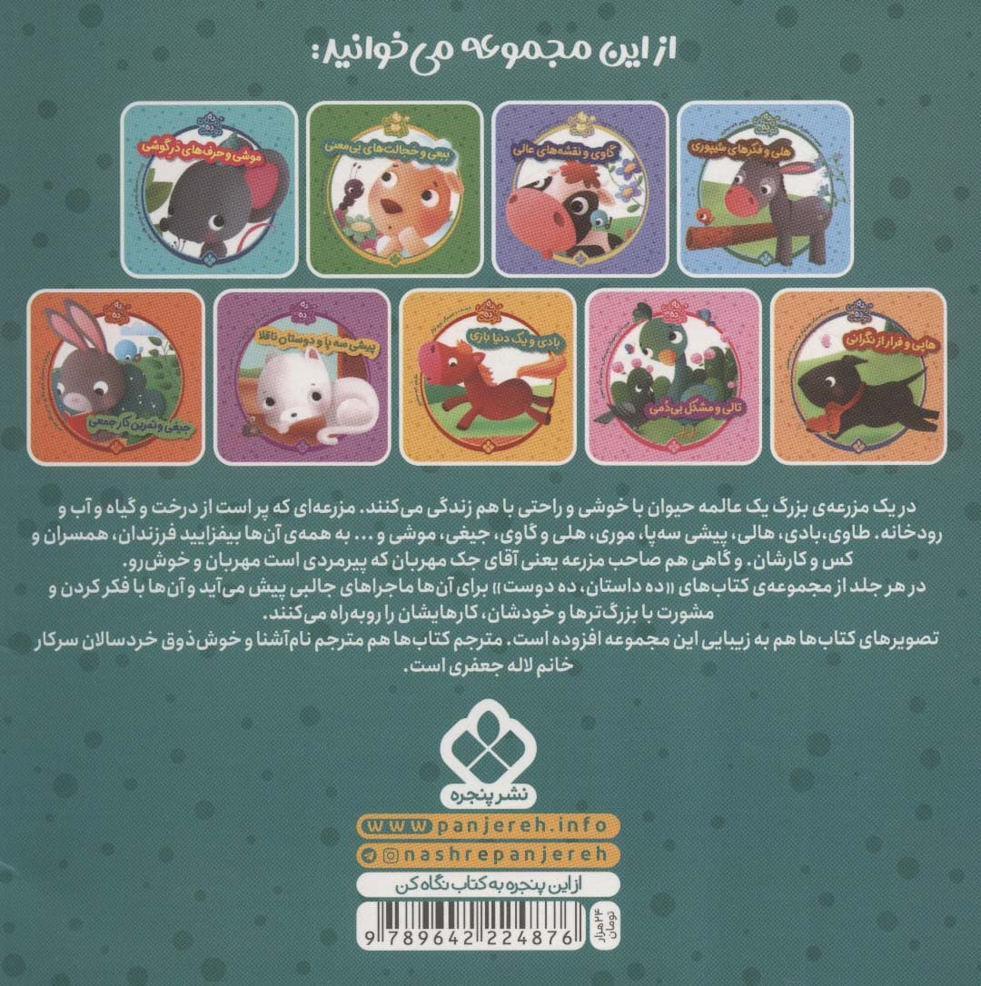 ده داستان ده دوست 6 (موری و گنج تخم مرغی)