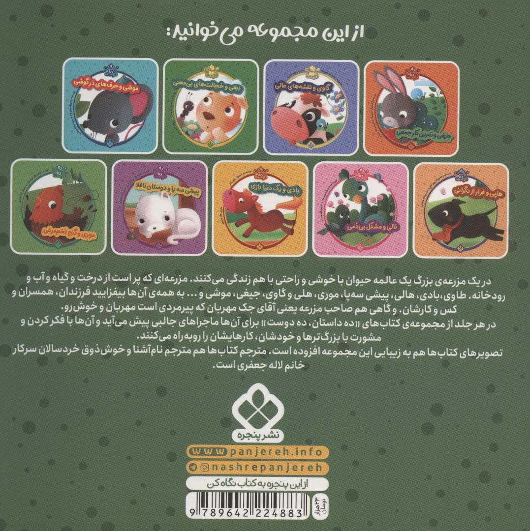 ده داستان ده دوست 5 (هلی و فکرهای شیپوری)