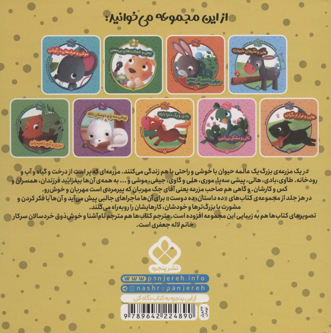 ده داستان ده دوست 4 (گاوی و نقشه های عالی)