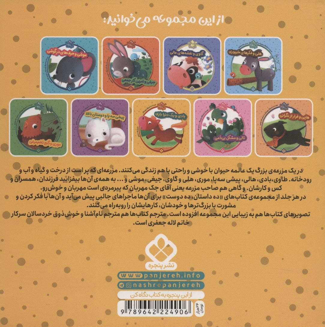 ده داستان ده دوست 3 (ببعی و خجالت های بی معنی)