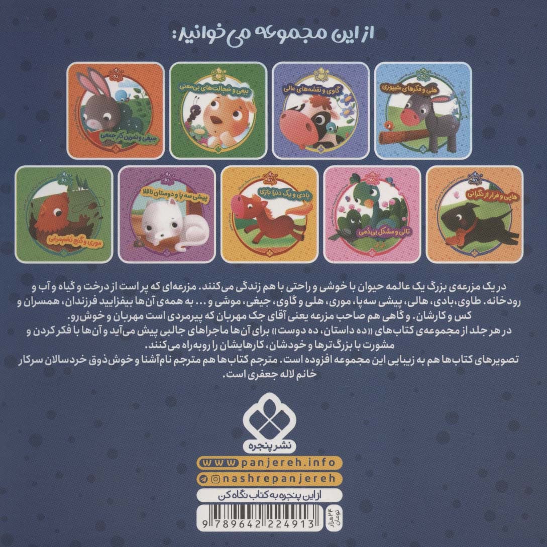 ده داستان ده دوست 2 (موشی و حرف های در گوشی)