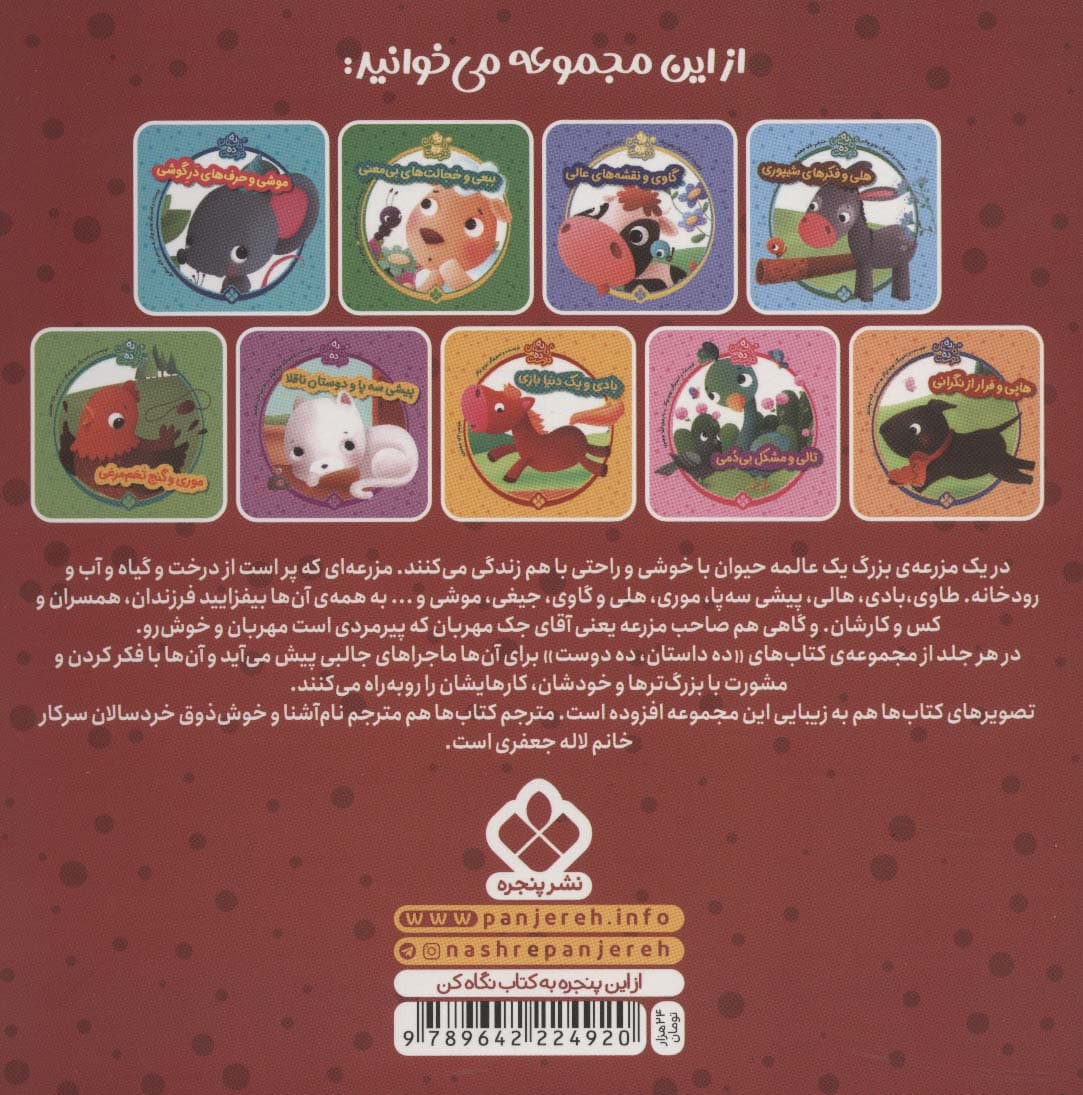 ده داستان ده دوست 1 (جیغی و تمرین کار جمعی)