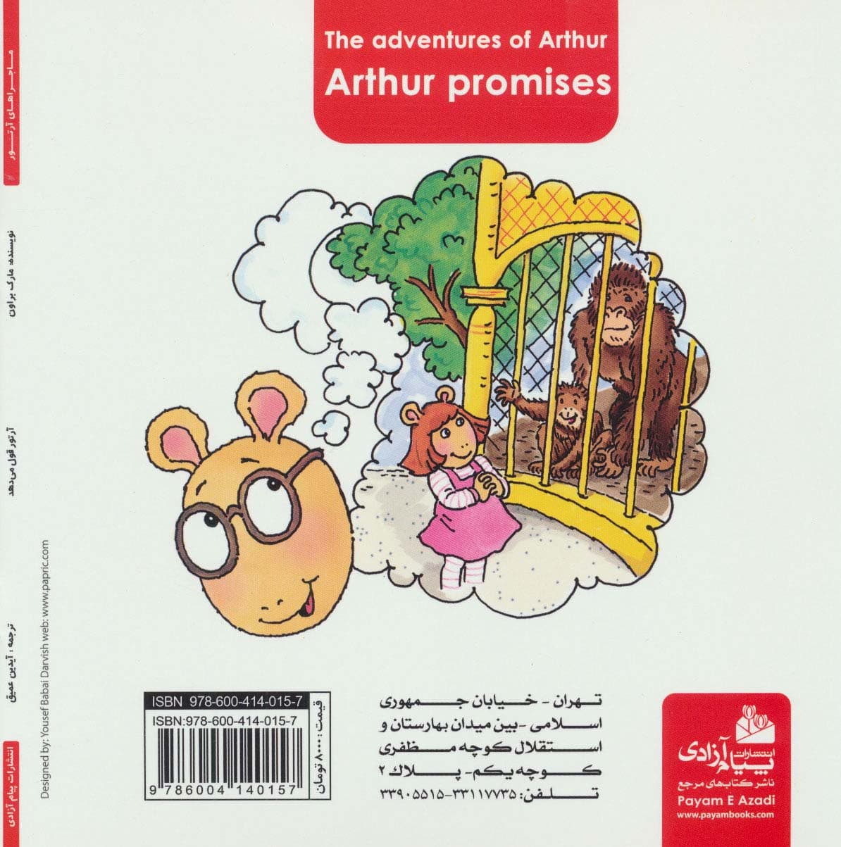 ماجراهای آرتور 3 (آرتور قول می دهد)،(گلاسه)