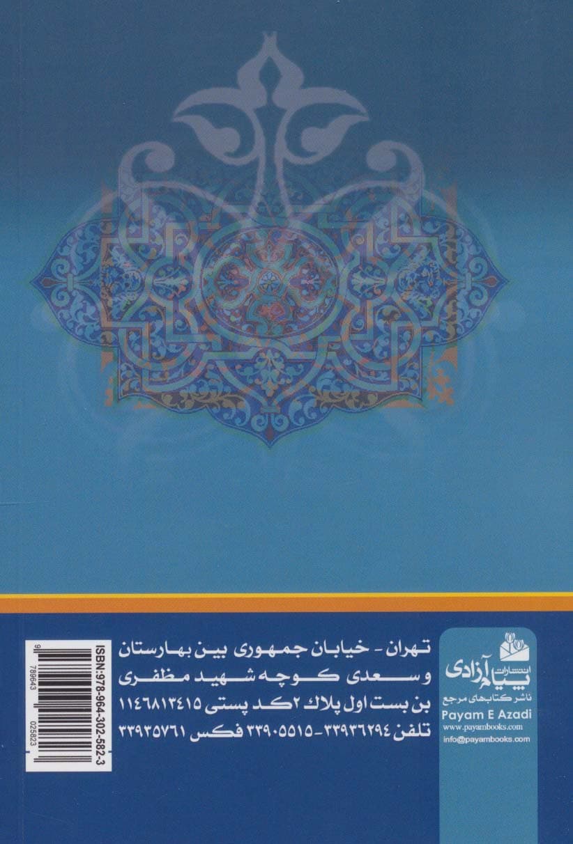 منتخب الاحادیث (گزیده ای از کتاب های:اصول کافی،بحارالانوار،میزان الحکمه،وسایل الشیعه و)
