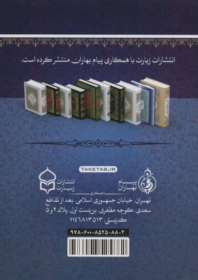 مناجات با خدا 2 (دعای شریف ندبه)