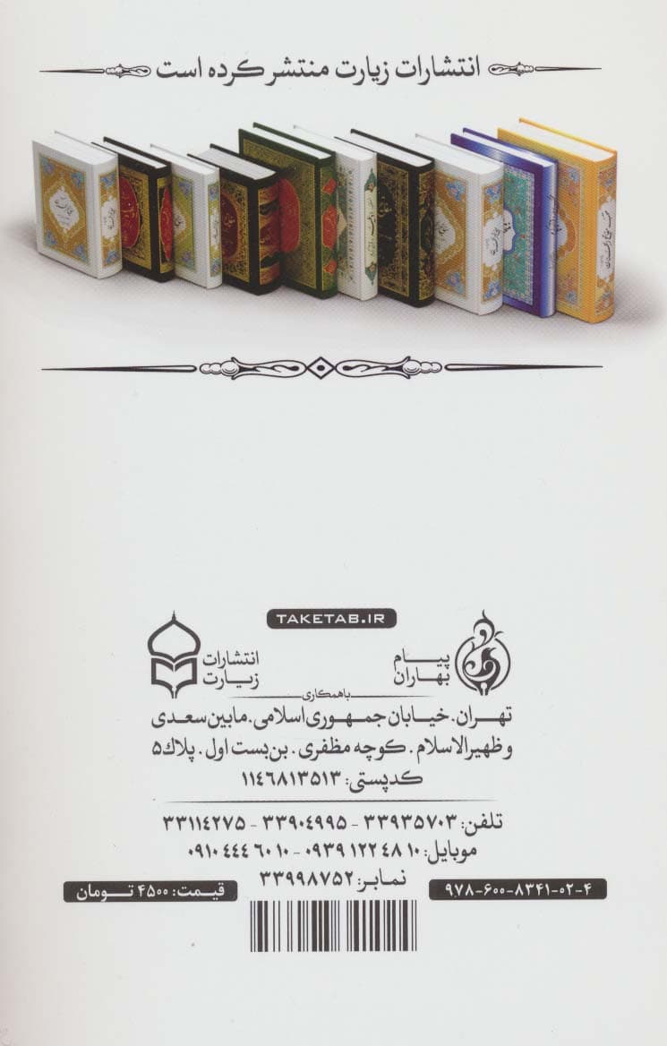 عم جزء (جزء سی ام قرآن مجید)