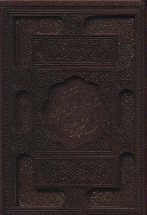 قرآن کریم عثمان طه (ترمو،پلدار،لیزری،باقاب)