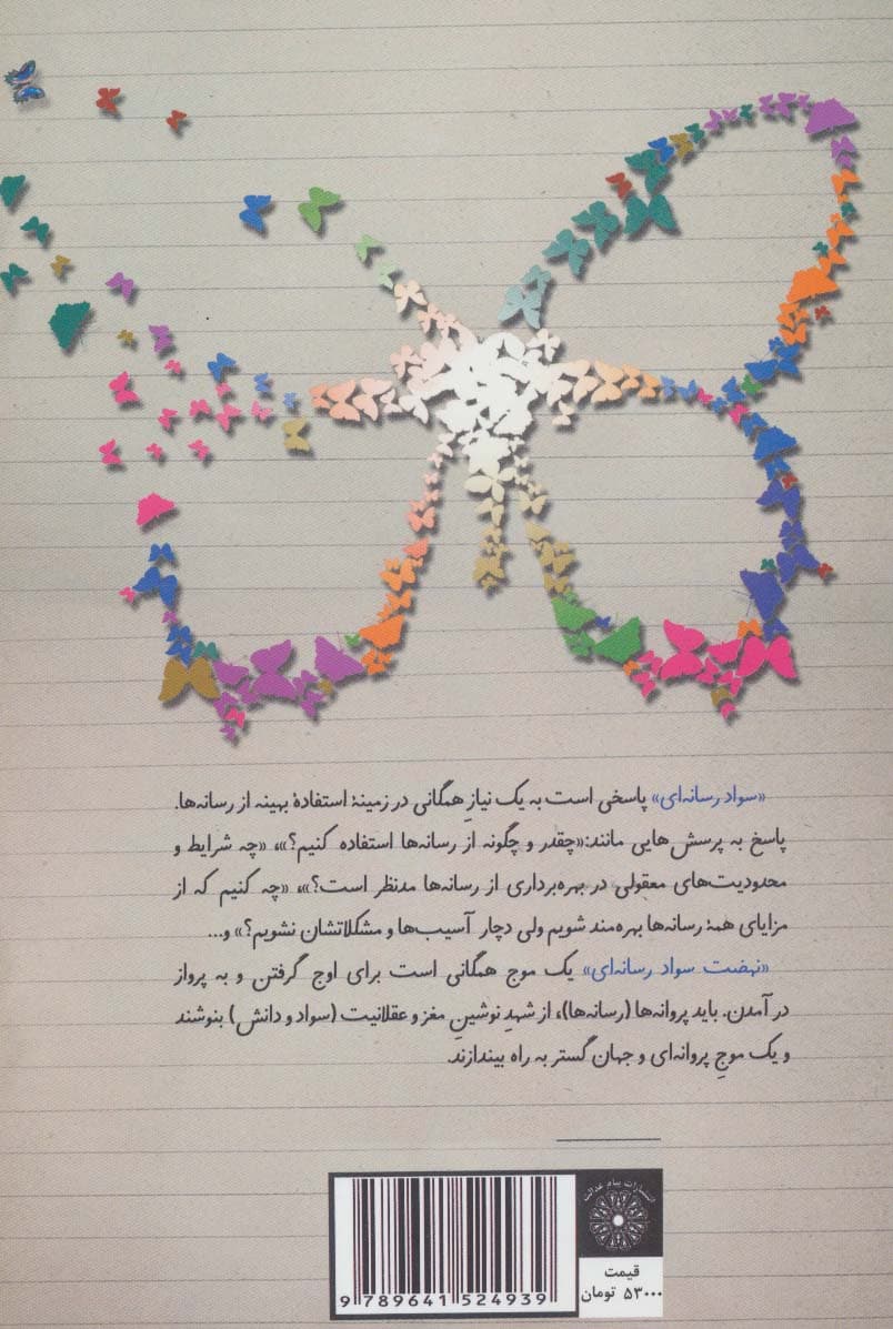 150 هشتگ (#نهضت_سواد_رسانه ای)