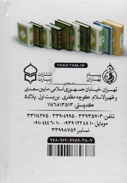 منتخب مفاتیح الجنان 7 (با علامت وقف)