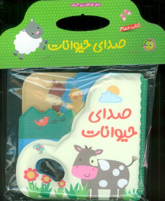 کتاب حمام صدای حیوانات