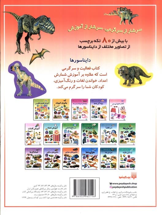 دایناسورها (بازی،سرگرمی با برچسب)،(گلاسه)