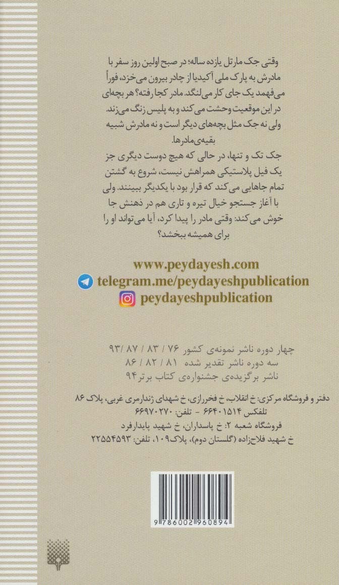 کوچک اندازه ی فیل (رمان هایی که باید خواند)