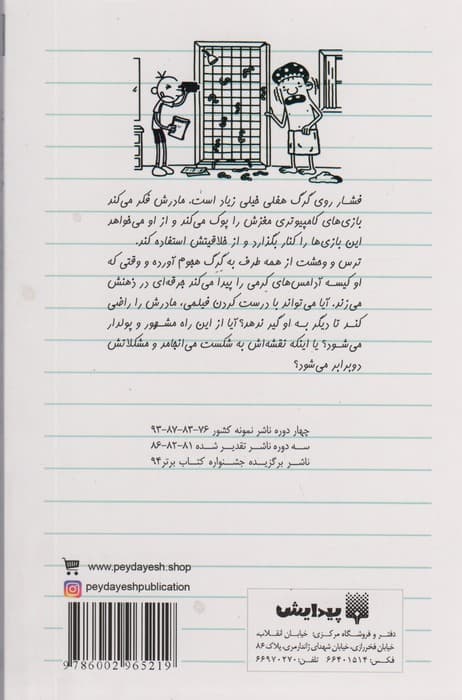 دفتر خاطرات بچه لاغرمردنی11 (قوز بالا قوز)