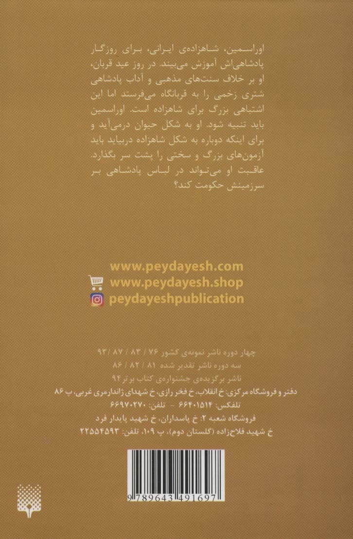 شاهزاده شیر و راز گل سرخ