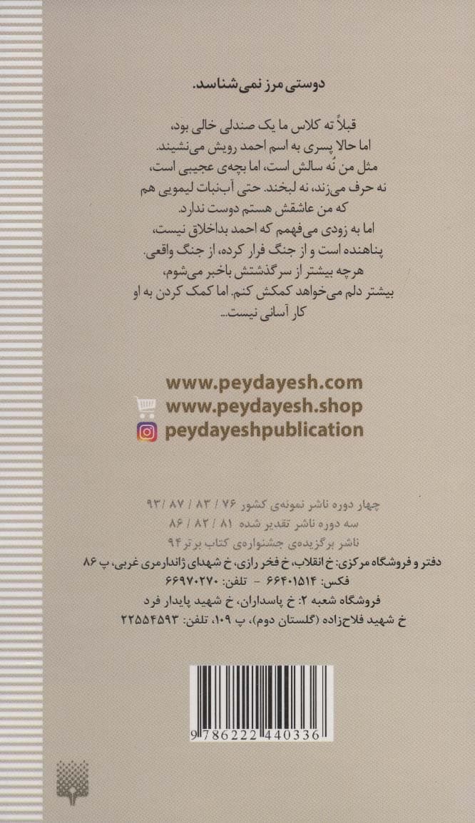 شاگرد ته کلاس (رمان هایی که باید خواند)