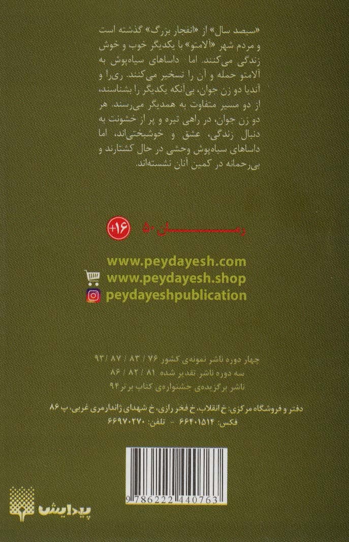 جسد های معلق (ادبیات ژانری)