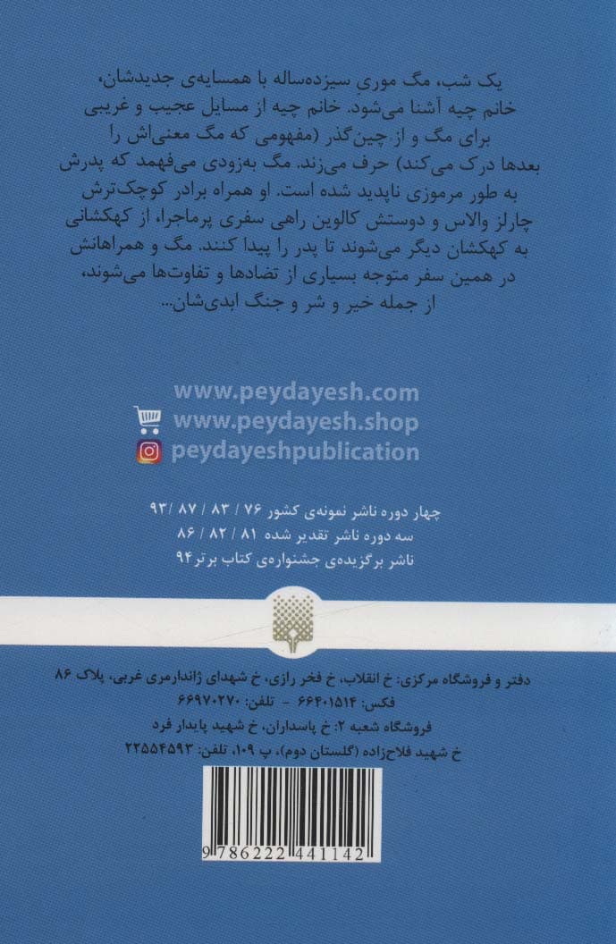 چین خوردگی در زمان (کلاسیک های خواندنی)