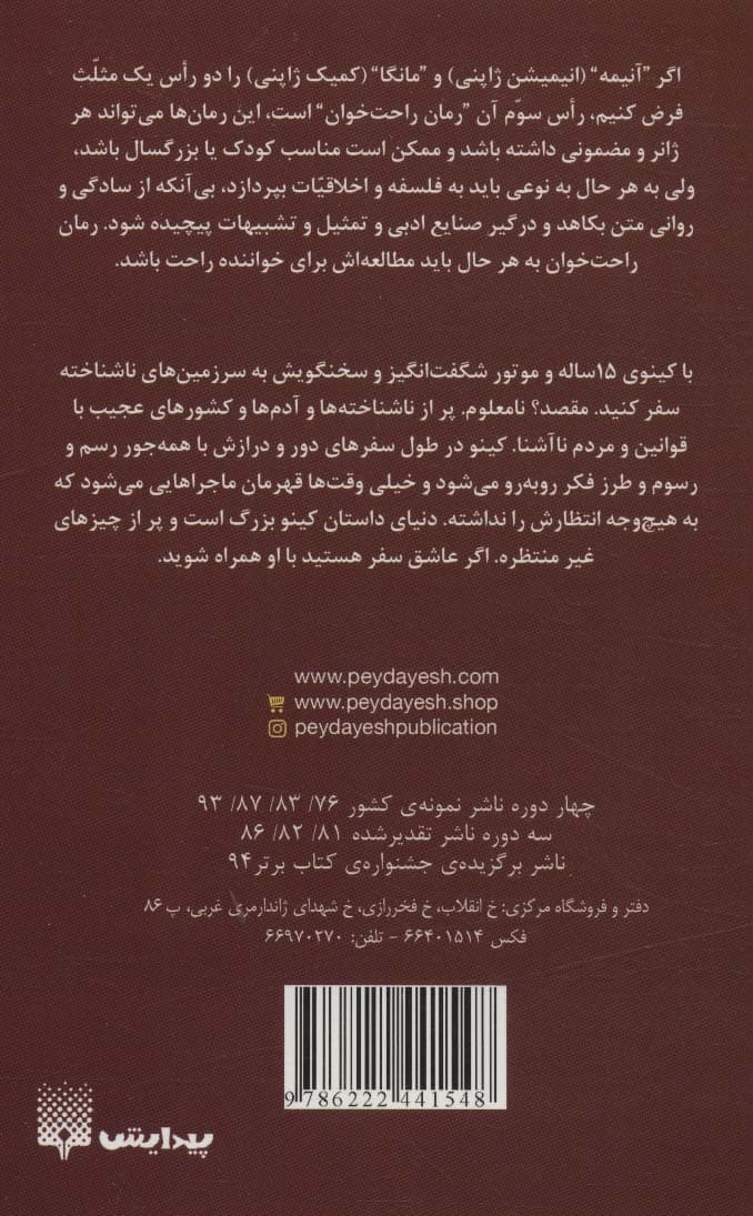 رمان های راحت خوان (سفرهای کینو 1)