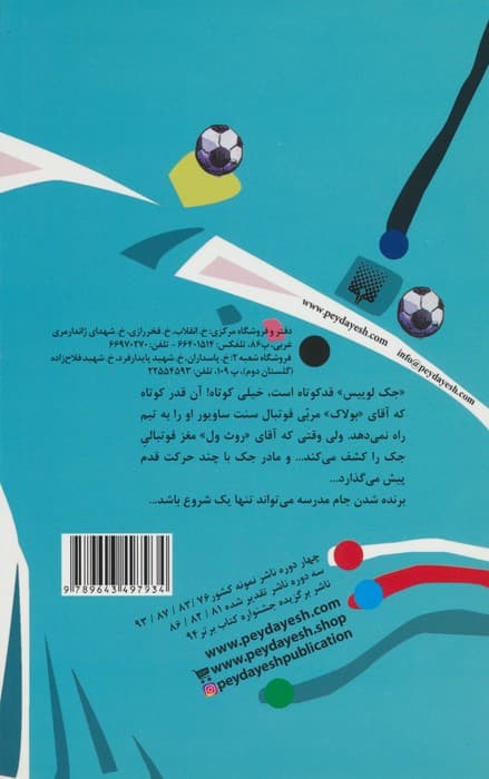 فوتبالیست ریزه میزه