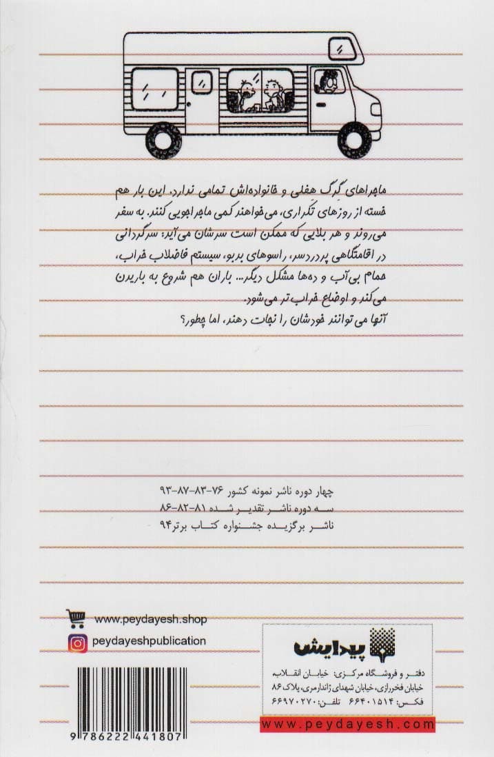 دفتر خاطرات بچه لاغرمردنی 15 (ته بدبختی)