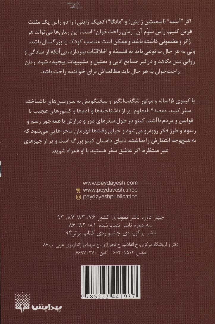 رمان های راحت خوان (سفرهای کینو 3)