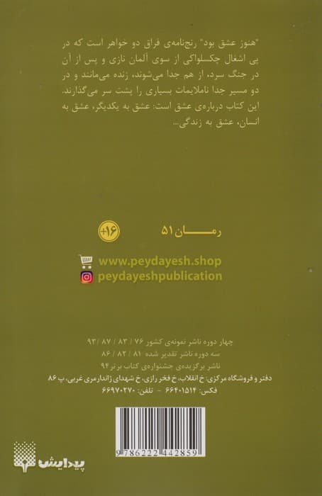 هنوز عشق بود (ادبیات عاشقانه)