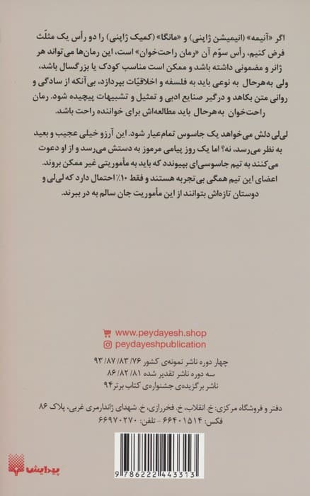 رمان های راحت خوان (کلاس جاسوسی 1)