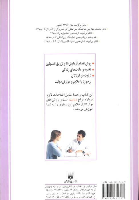 دیابت (پزشک خانواده)