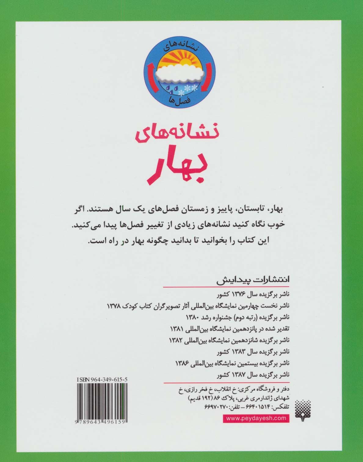 نشانه های بهار